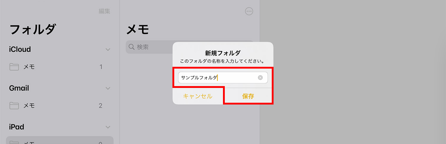 iPad純正メモアプリ：フォルダの作成方法