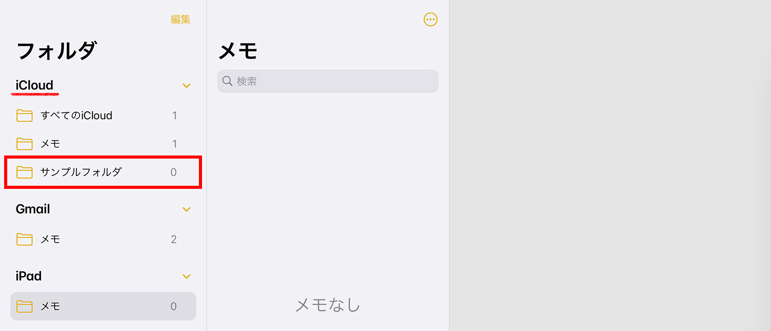 iPad純正メモアプリ：フォルダの作成方法