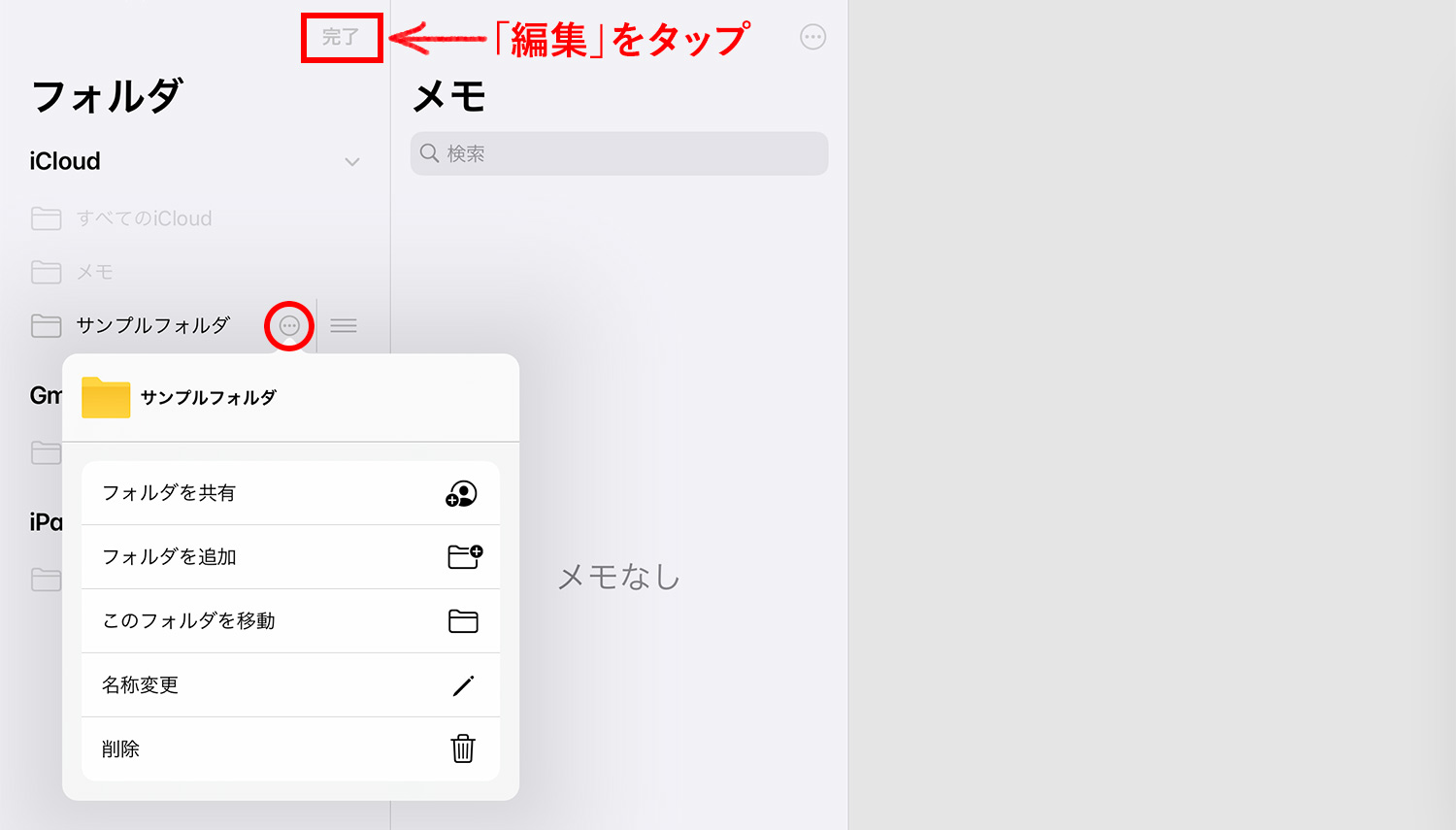 iPad純正メモアプリ：フォルダの編集方法
