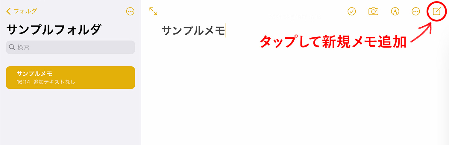 iPad純正メモアプリ：テキストでメモを書く