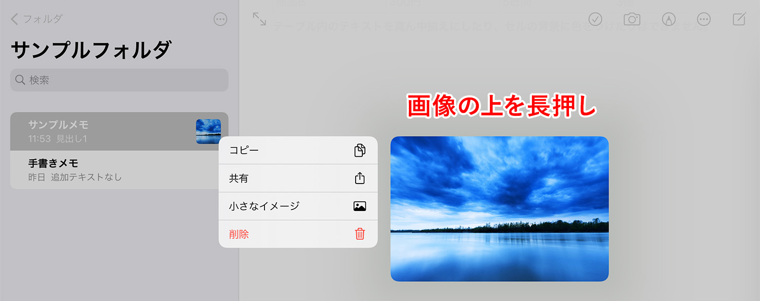 iPad純正メモアプリ：追加した画像を縮小する