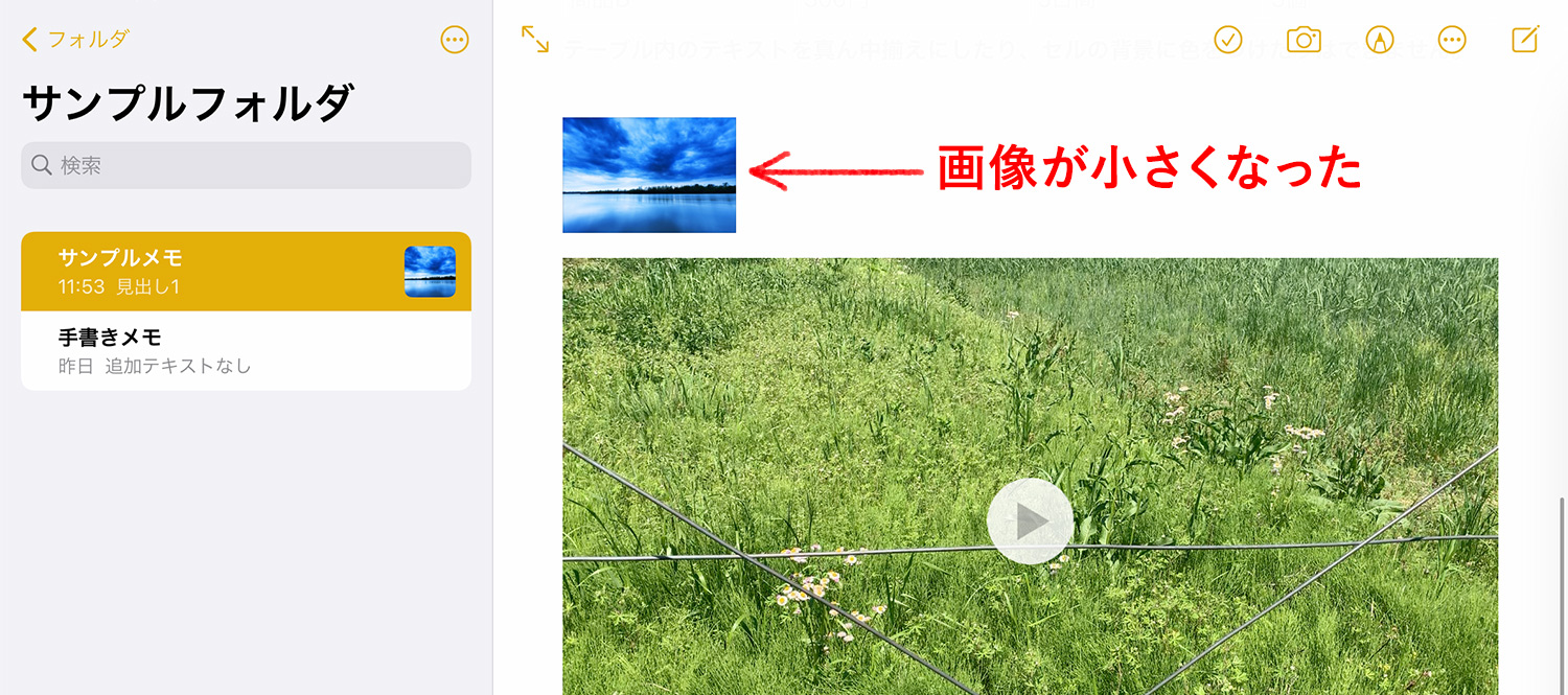 iPad純正メモアプリ：追加した画像を縮小する