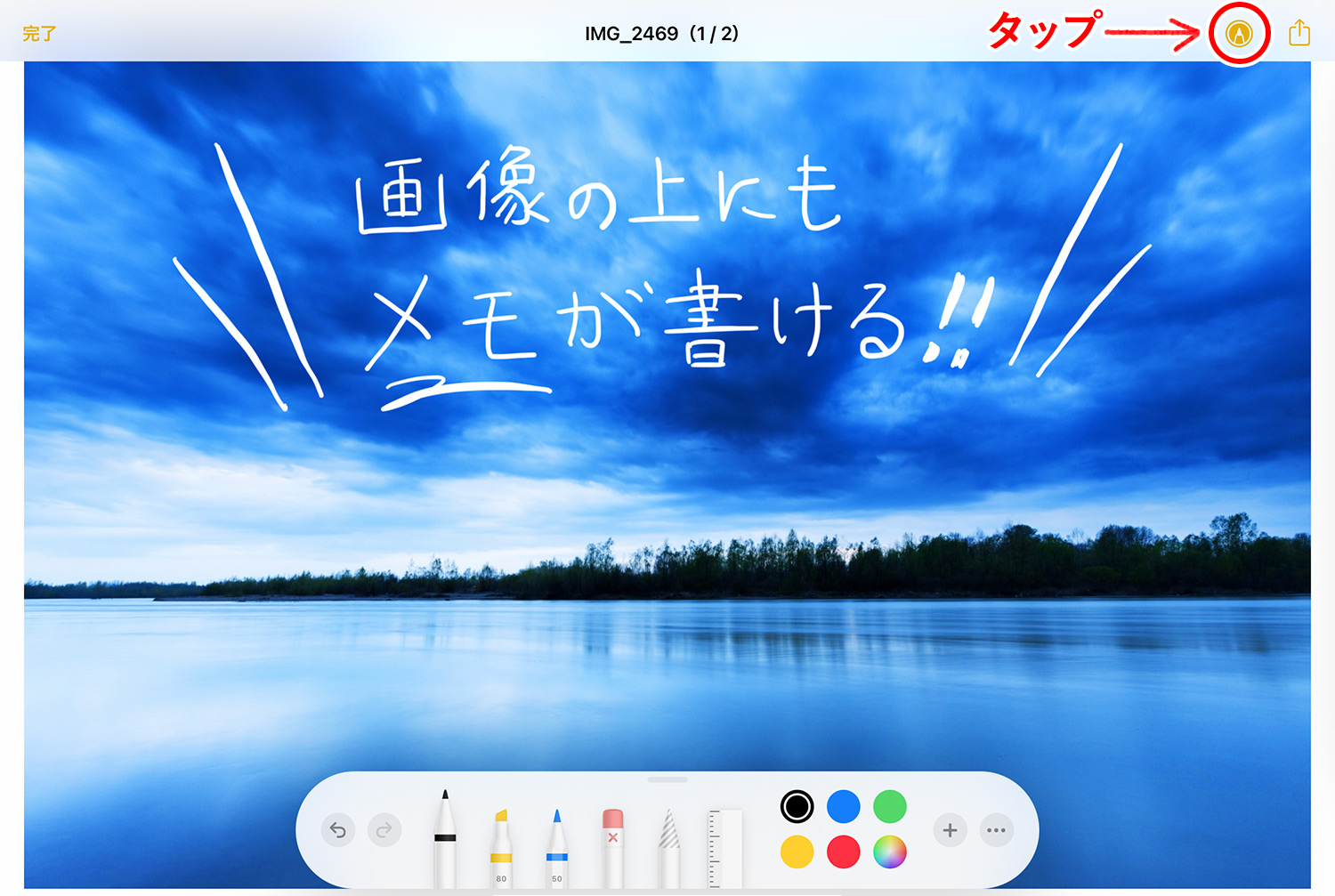 iPad純正メモアプリ：画像の上にメモを書く