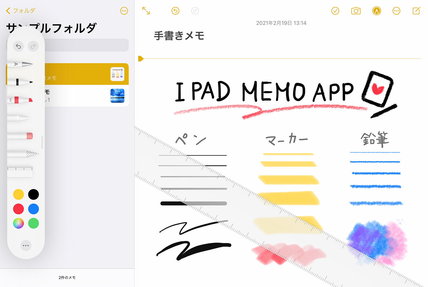 iPad純正メモアプリ：Apple Pencilで手書きでメモを書く