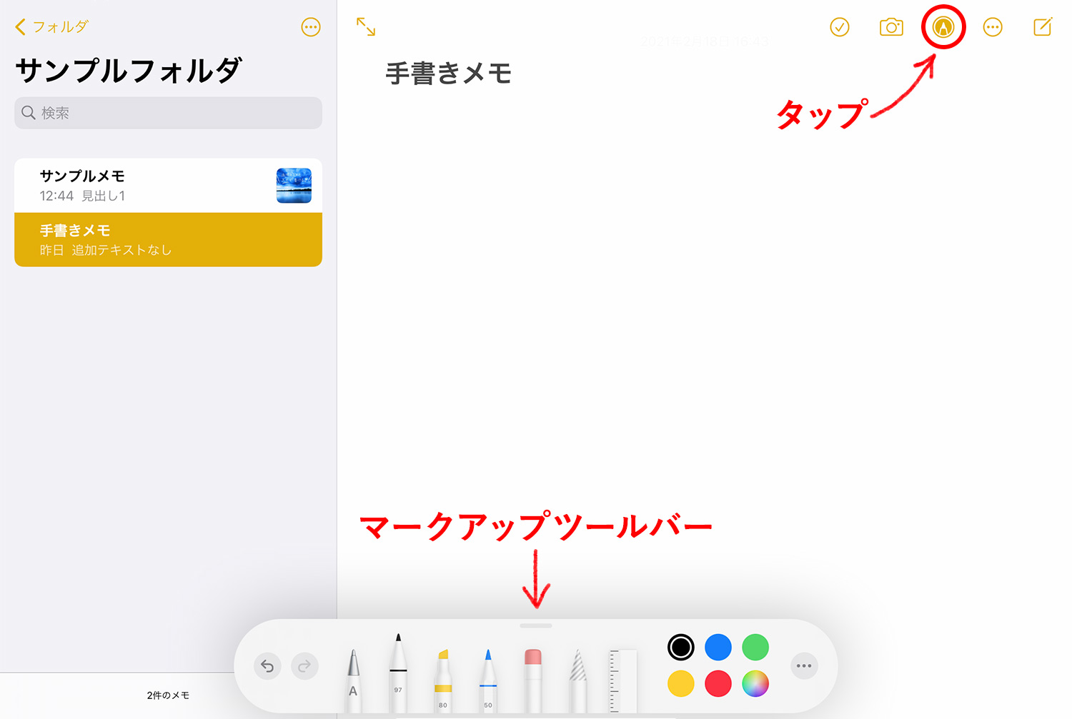 iPad純正メモアプリ：Apple Pencilで手書きでメモを書く - マークアップツールバーの説明