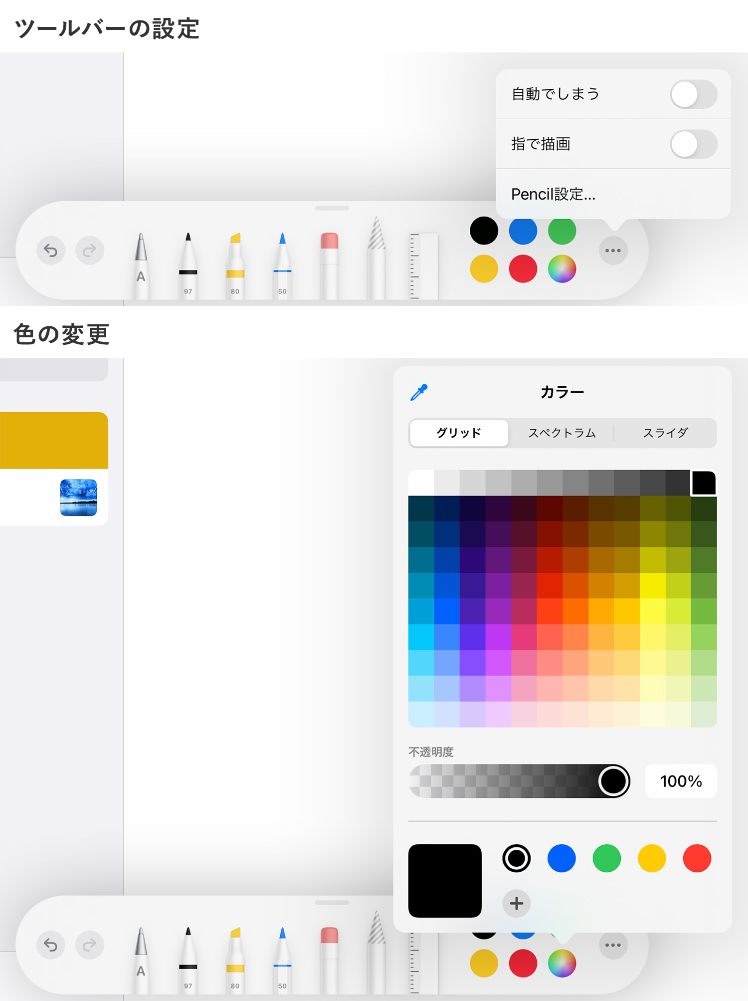 iPad純正メモアプリ：Apple Pencilで手書きでメモを書く - マークアップツールバーの説明