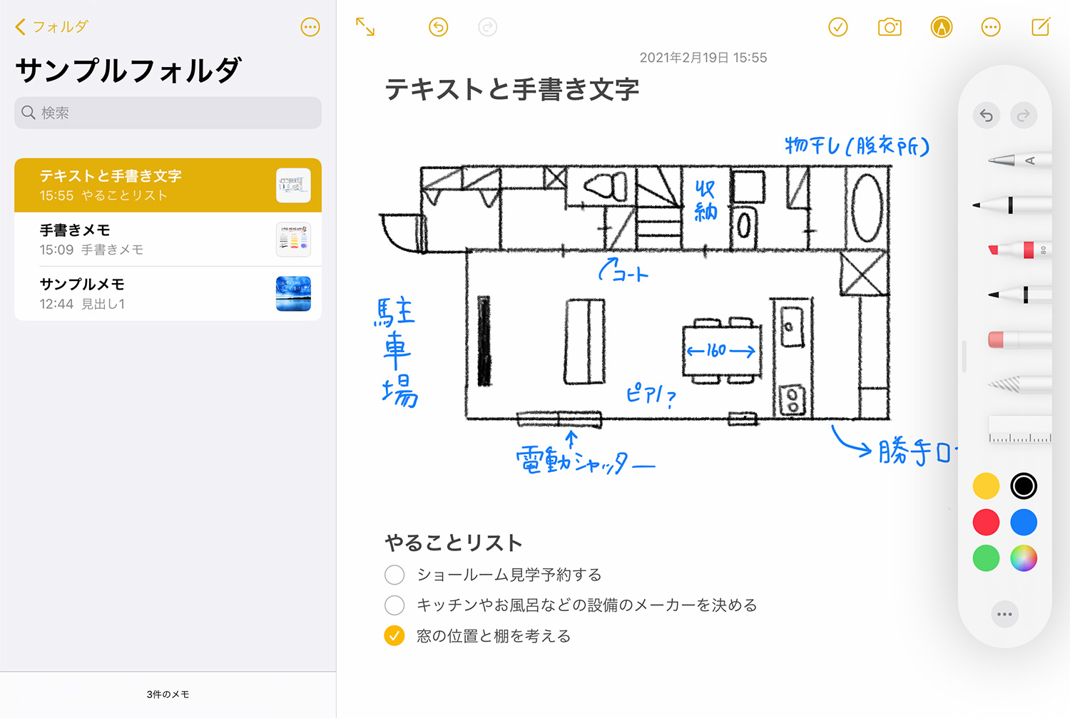 iPad純正メモアプリ：テキストと手書きメモを一緒に表示させる