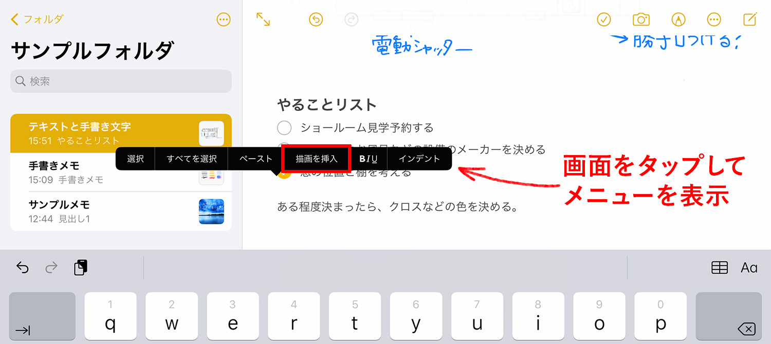 iPad純正メモアプリ：テキストと手書きメモを一緒に表示させる