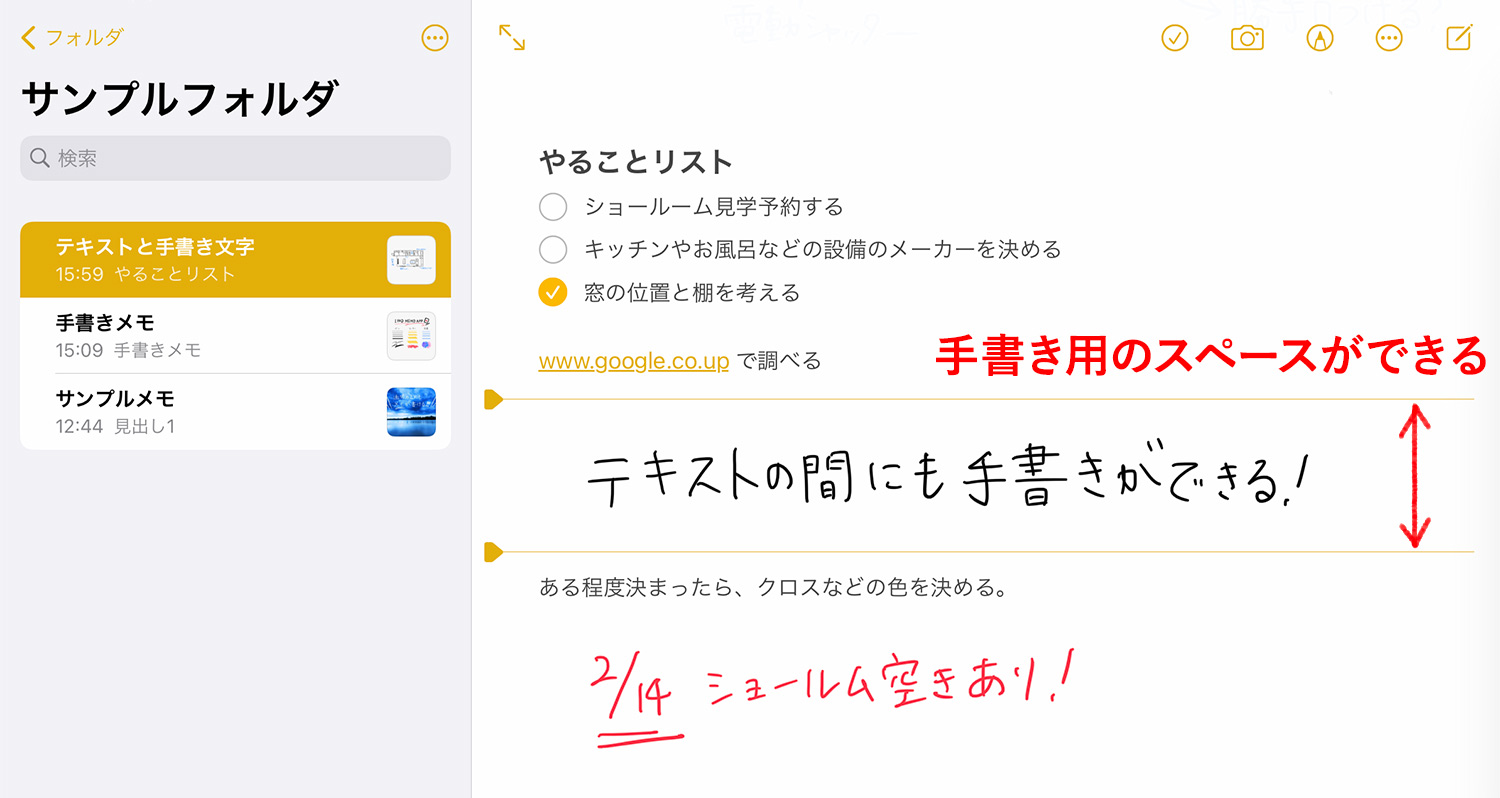 iPad純正メモアプリ：テキストと手書きメモを一緒に表示させる