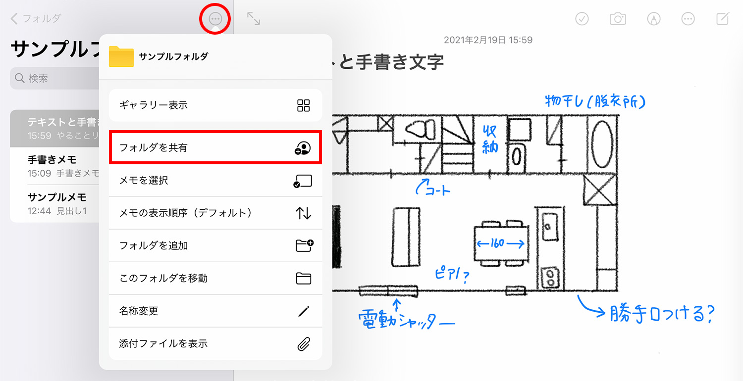 iPad純正メモアプリ：フォルダを共有する