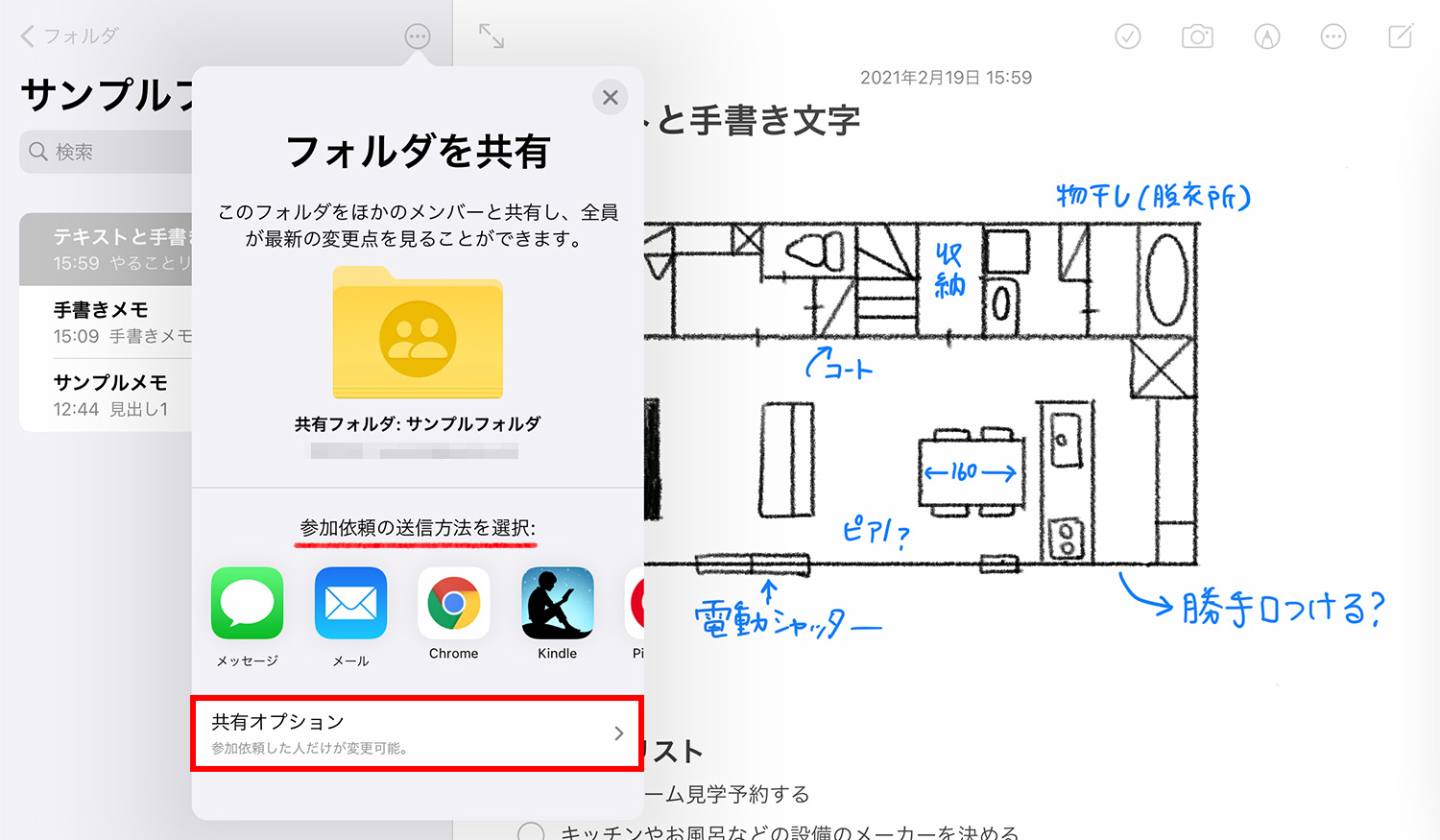 iPad純正メモアプリ：フォルダを共有する