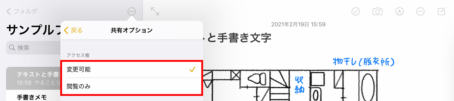 iPad純正メモアプリ：フォルダを共有する