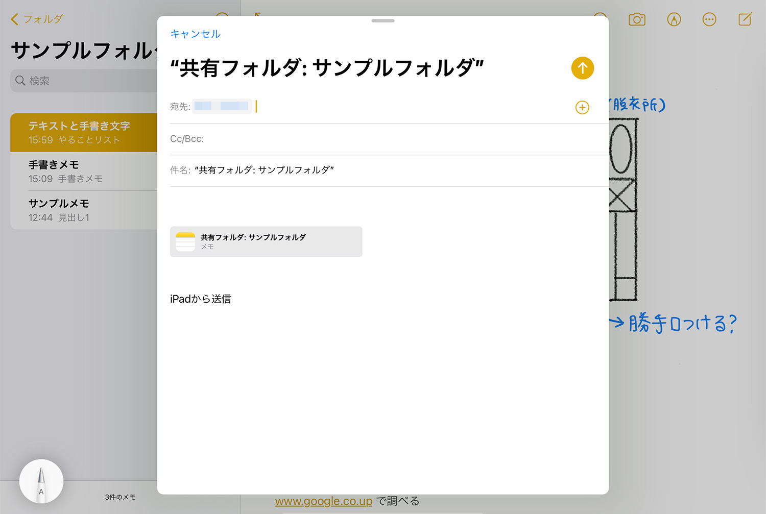 iPad純正メモアプリ：フォルダを共有する