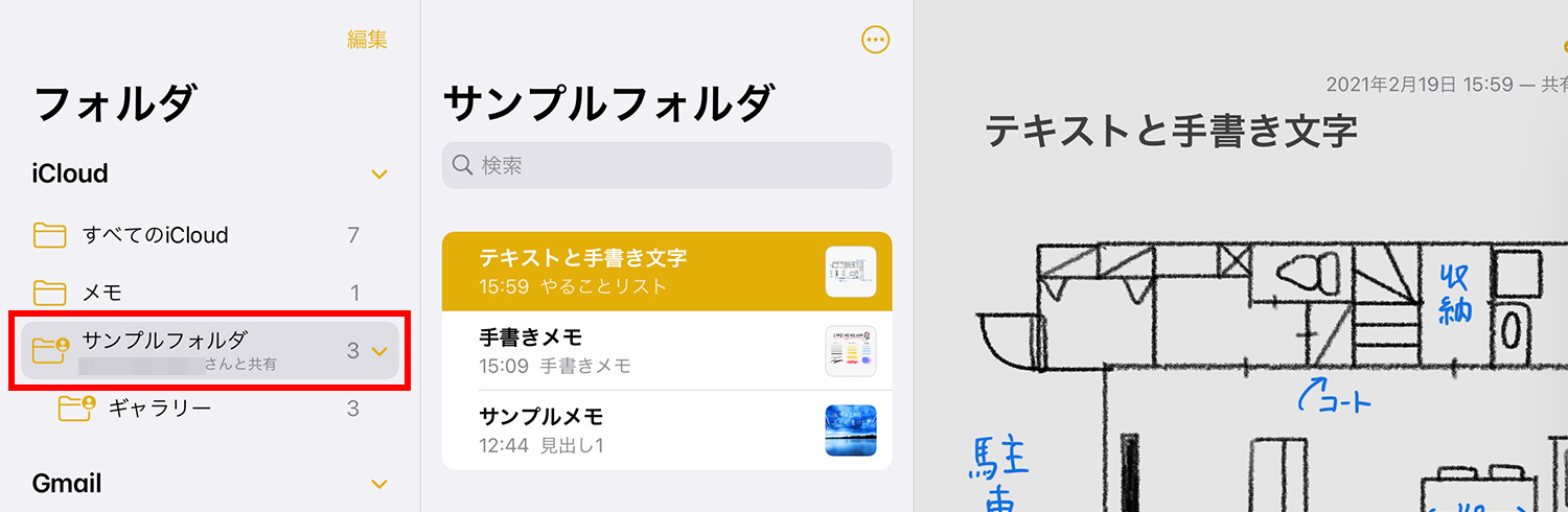 iPad純正メモアプリ：フォルダを共有する
