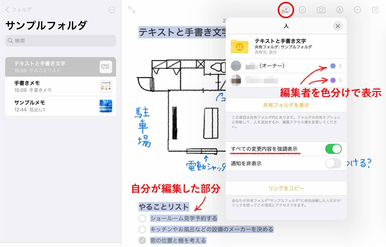 iPad純正メモアプリ：フォルダを共有する