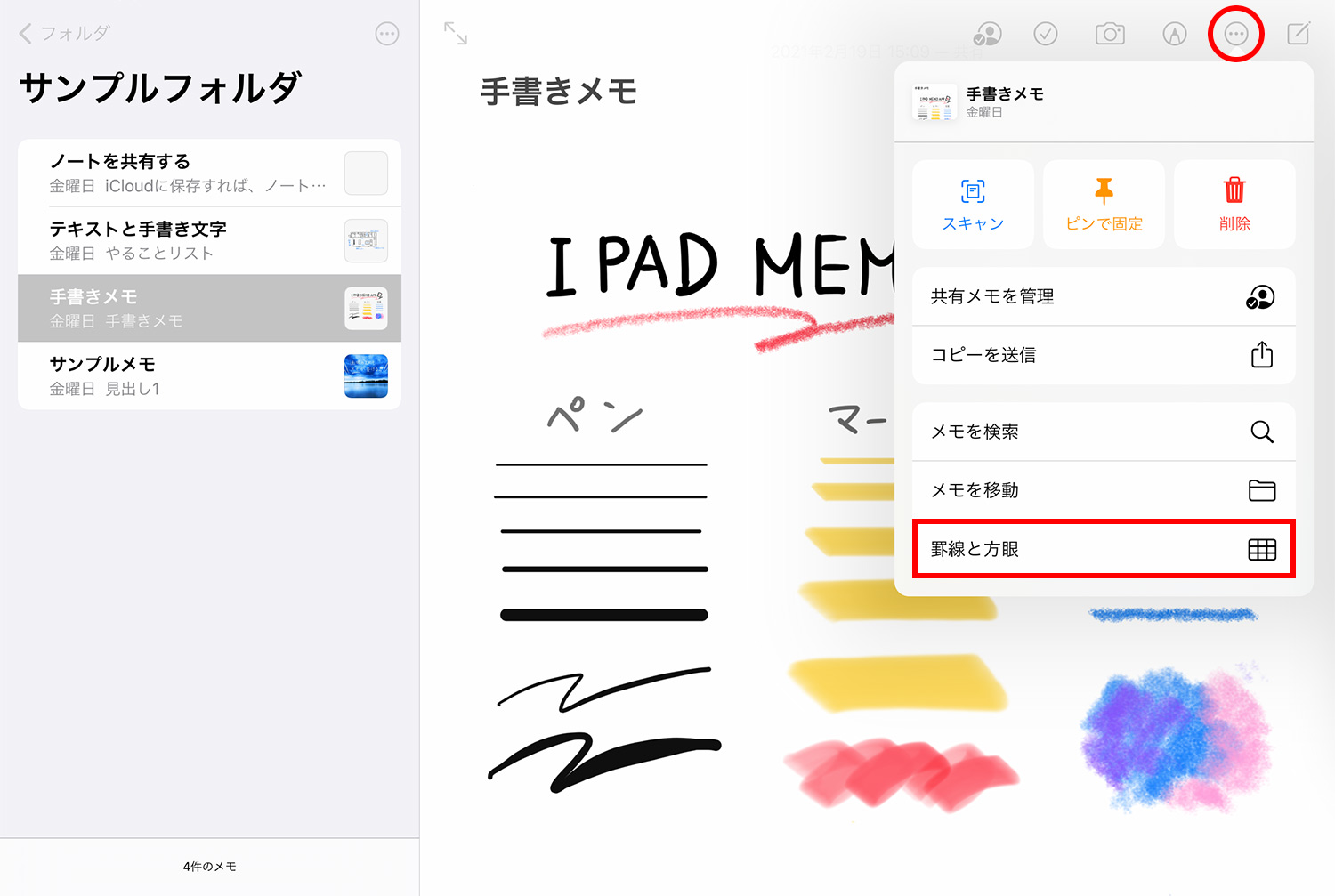 iPad純正メモアプリ：用紙を変更する