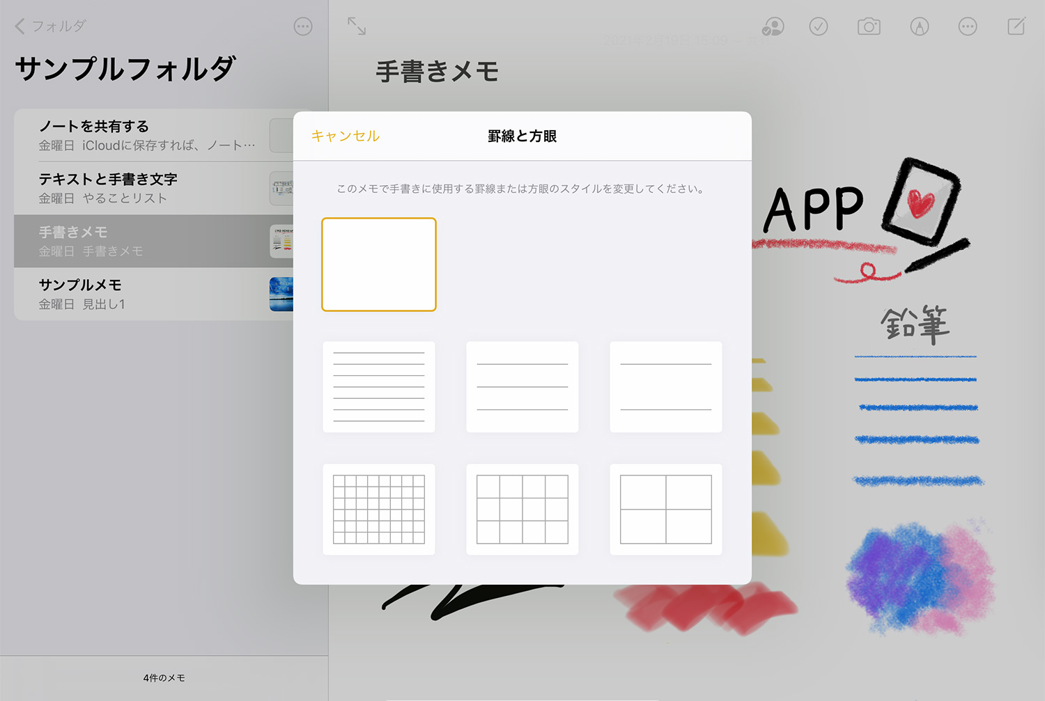 iPad純正メモアプリ：用紙を変更する