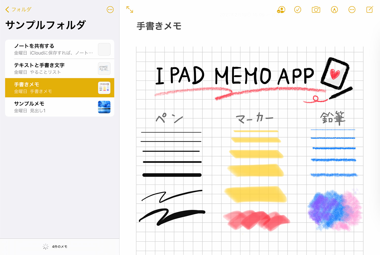 iPad純正メモアプリ：用紙を変更する