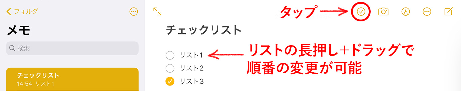 iPad純正メモアプリ：チェックリストを追加する