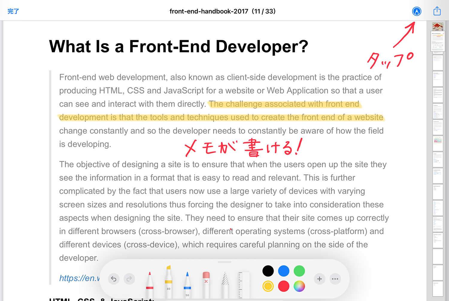 iPad純正メモアプリ：PDFファイルを追加する