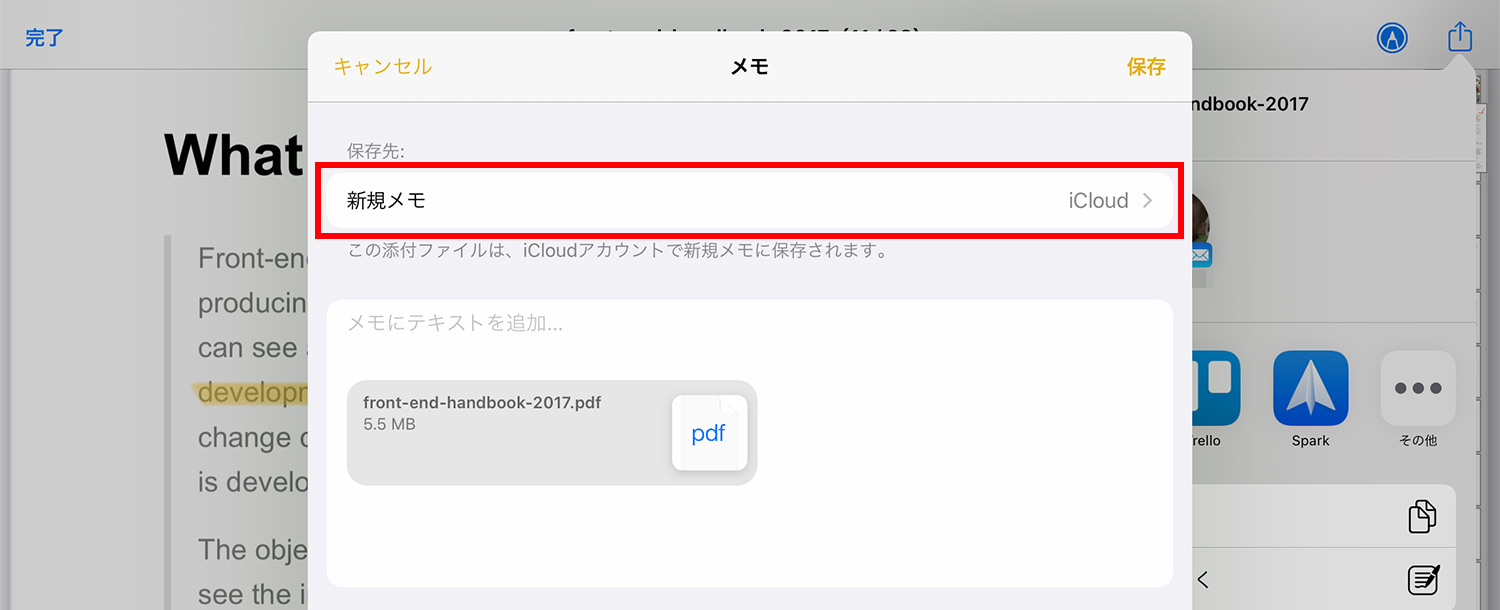 iPad純正メモアプリ：PDFファイルを追加する