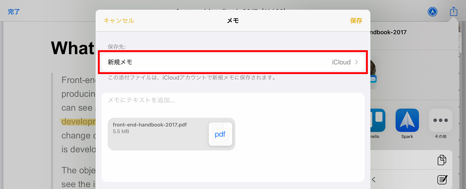 iPad純正メモアプリ：PDFファイルを追加する