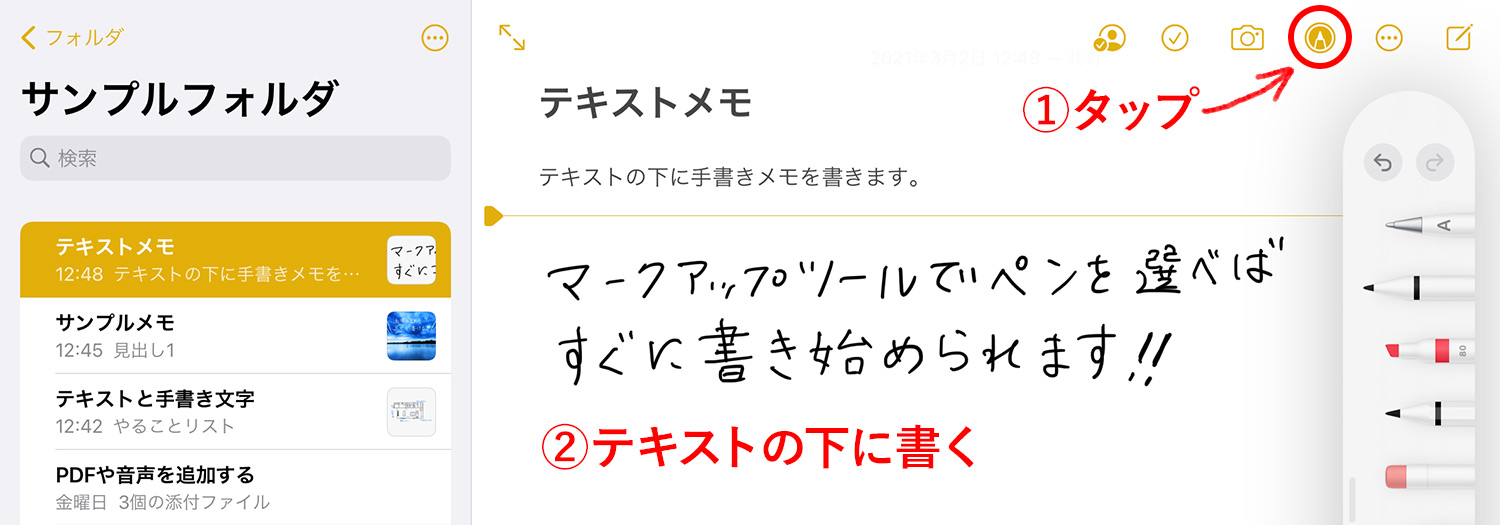 iPad純正メモアプリ：テキストの下に手書きメモを書く