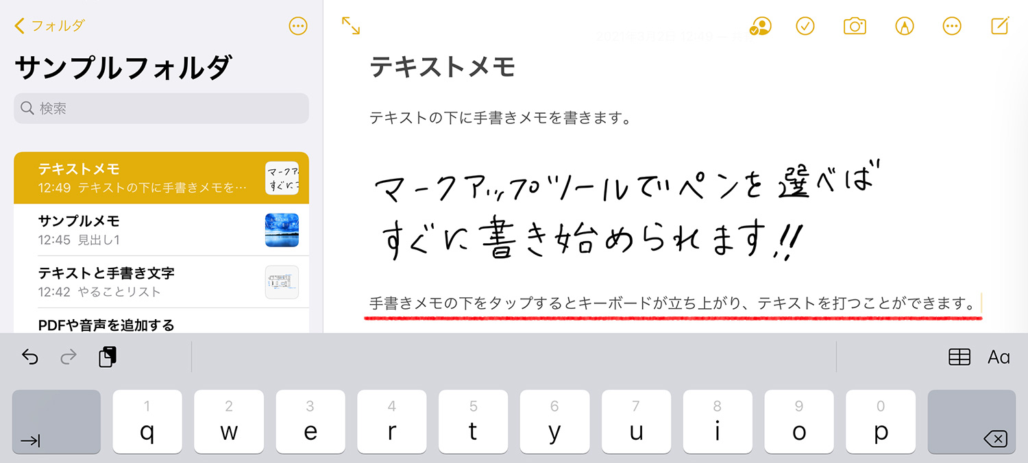 iPad純正メモアプリ：テキストの下に手書きメモを書く