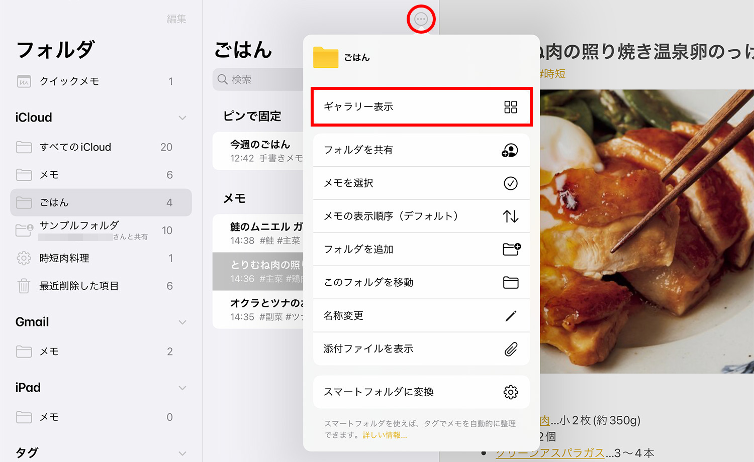 iPad純正メモアプリ：サムネール表示