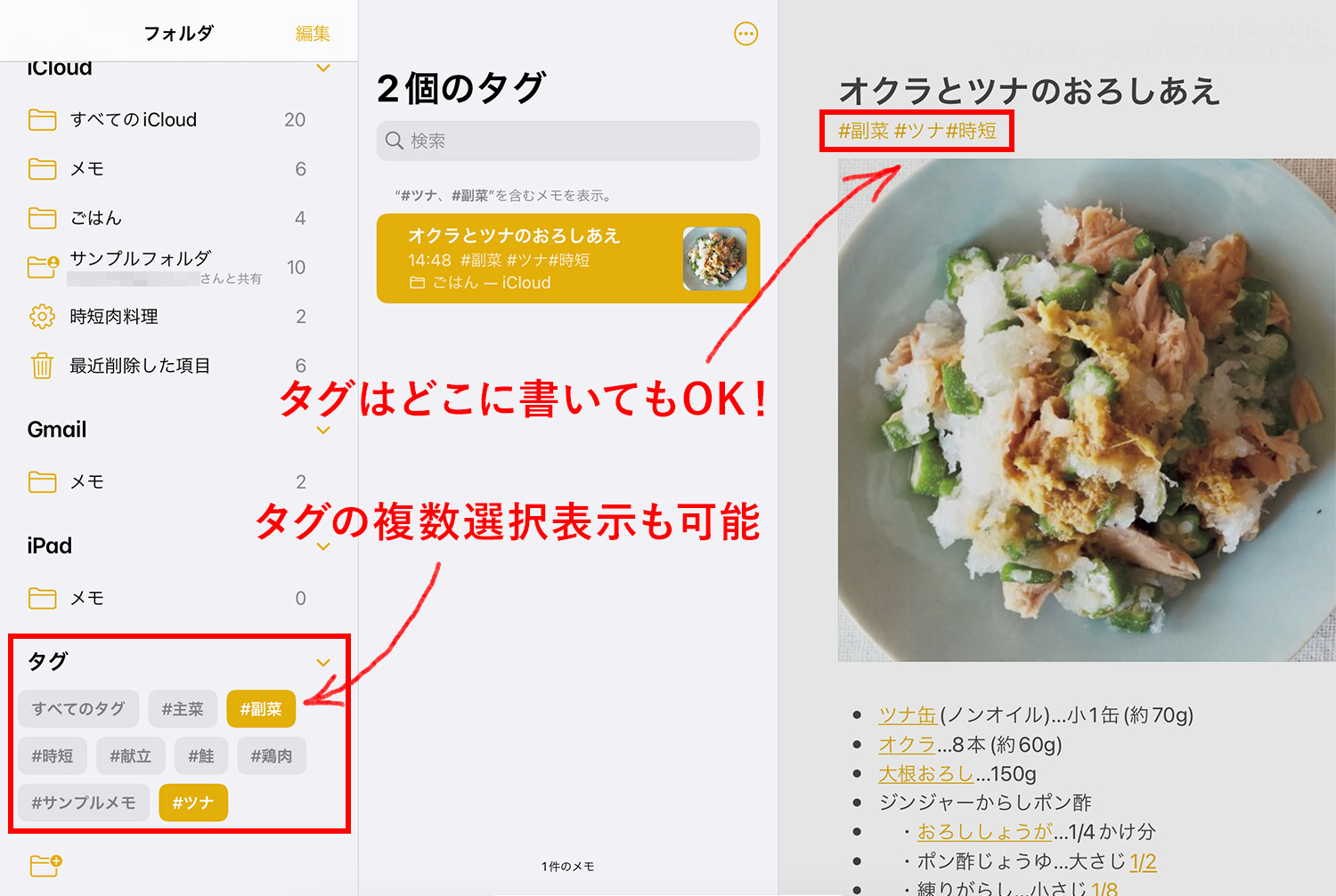 iPad純正メモアプリ：タグの付け方
