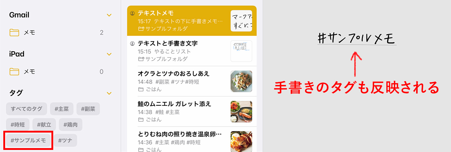iPad純正メモアプリ：手書きのタグも認識される