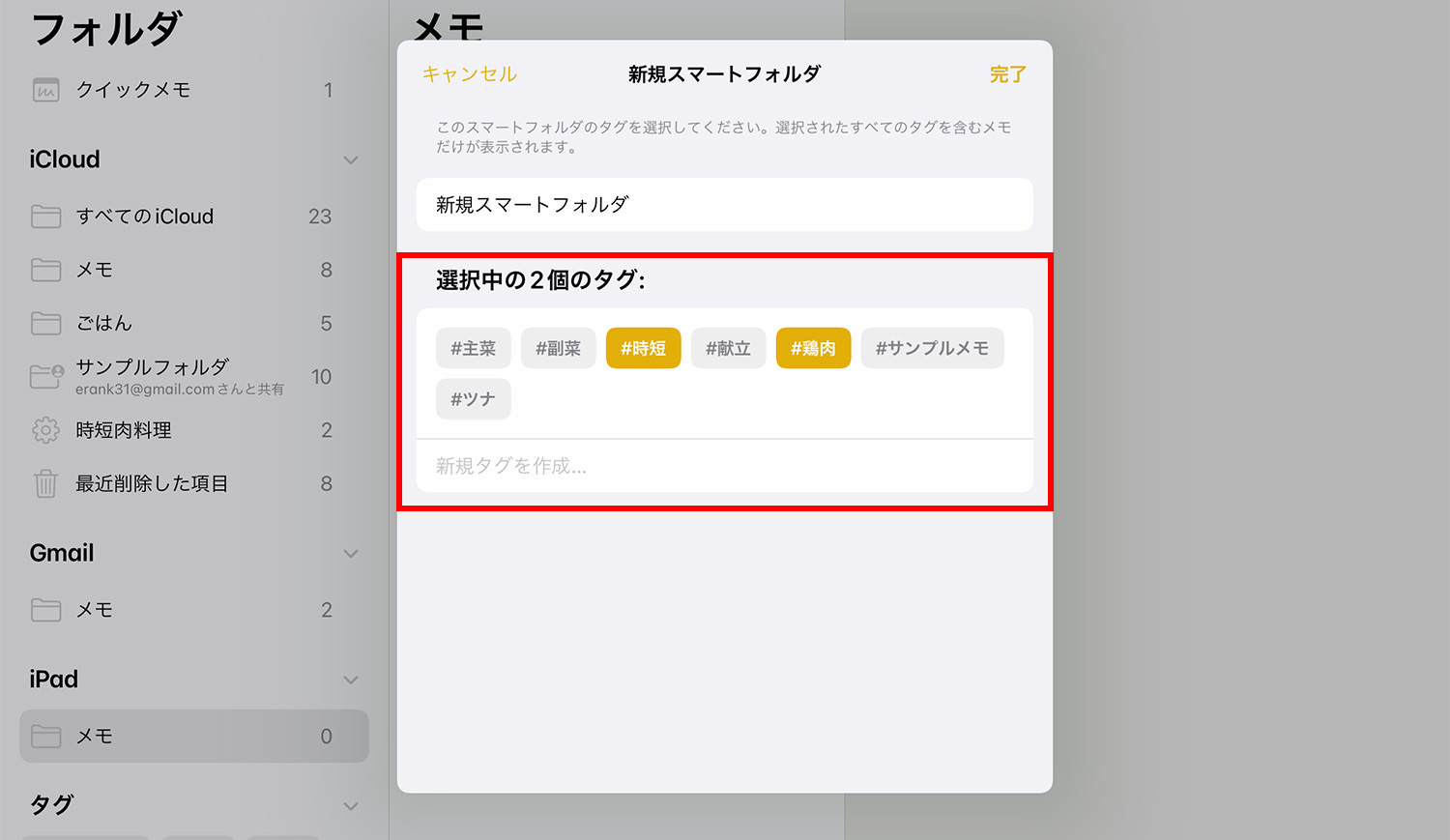 iPad純正メモアプリ：スマートフォルダの作成方法