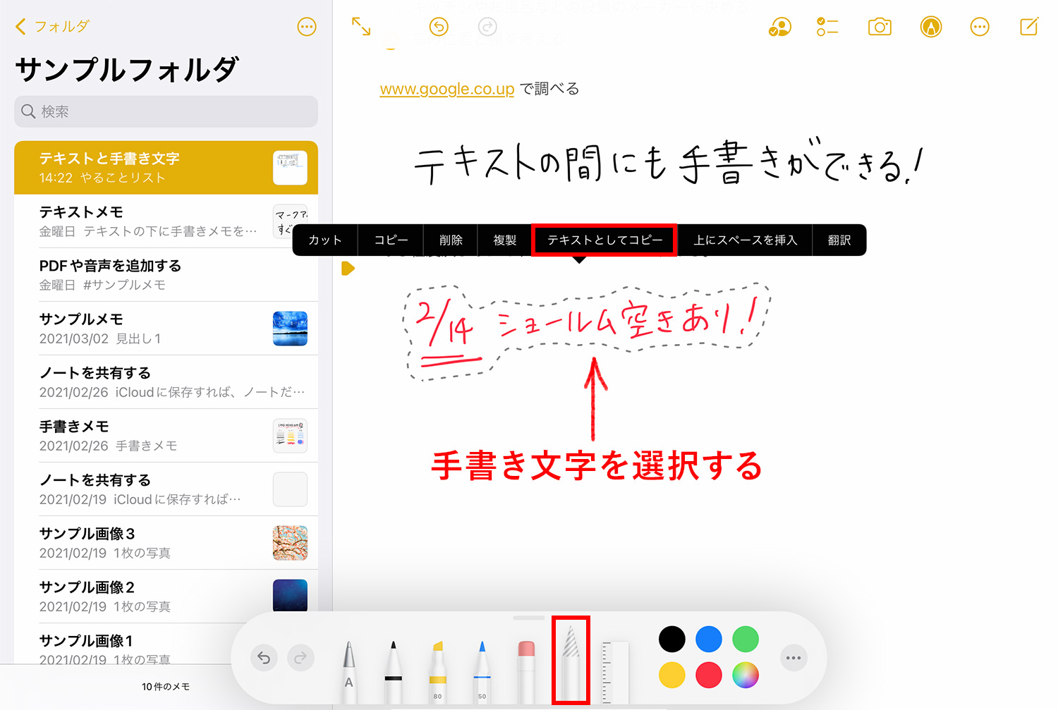 iPad純正メモアプリ：手書き文字をテキストに変換してコピーする