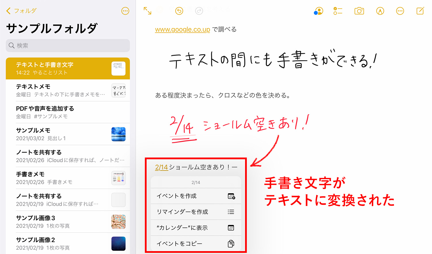 iPad純正メモアプリ：手書き文字をテキストに変換してコピーする