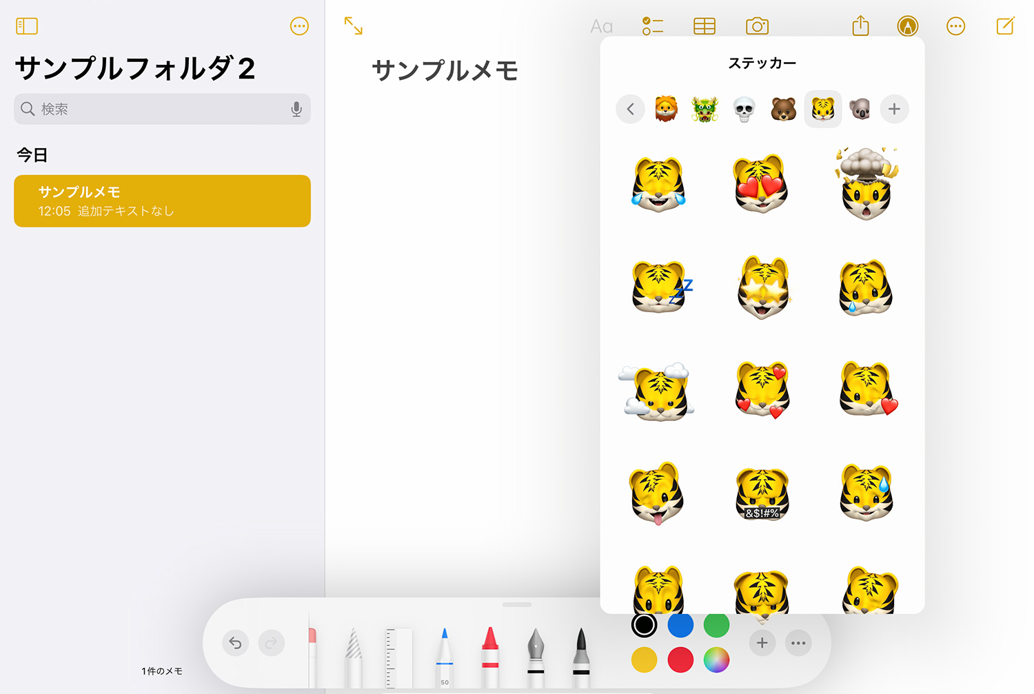 iPad純正メモアプリ：ステッカーの貼り付け方