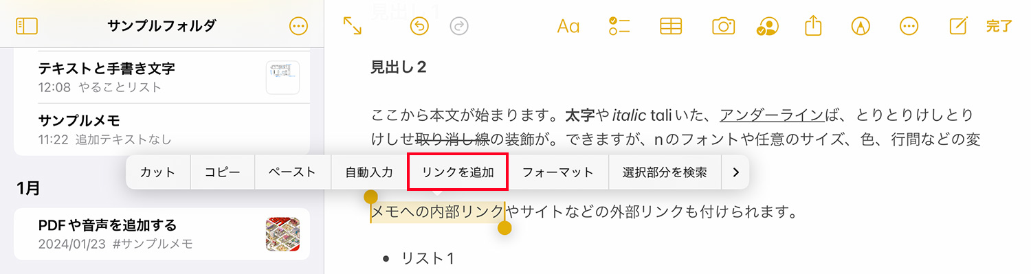 iPad純正メモアプリ：テキストにリンクを追加する