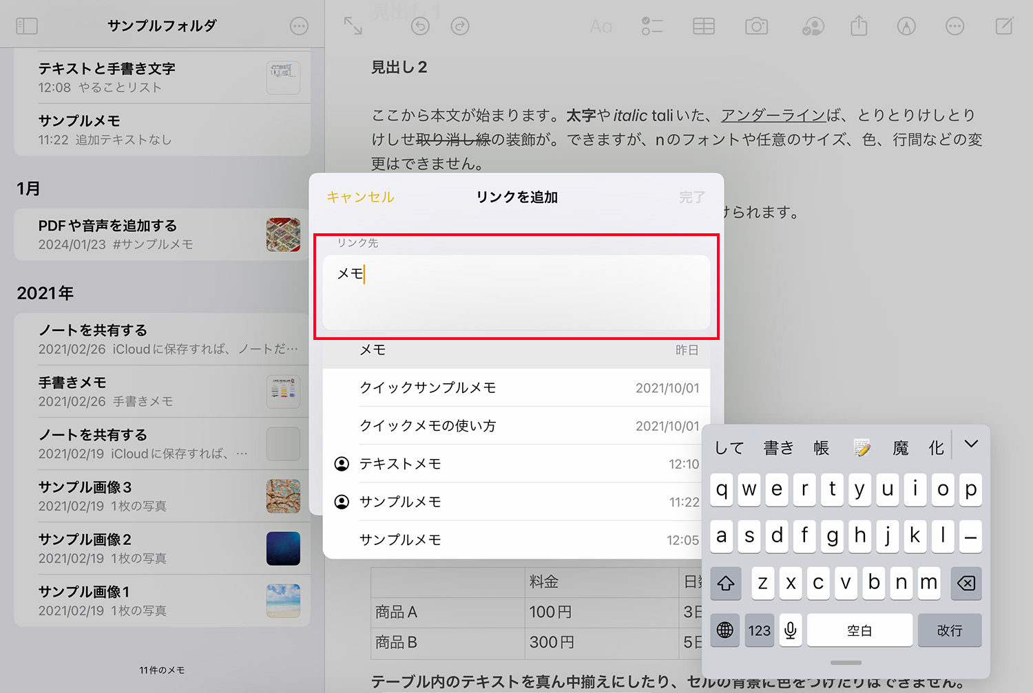 iPad純正メモアプリ：テキストにリンクを追加する