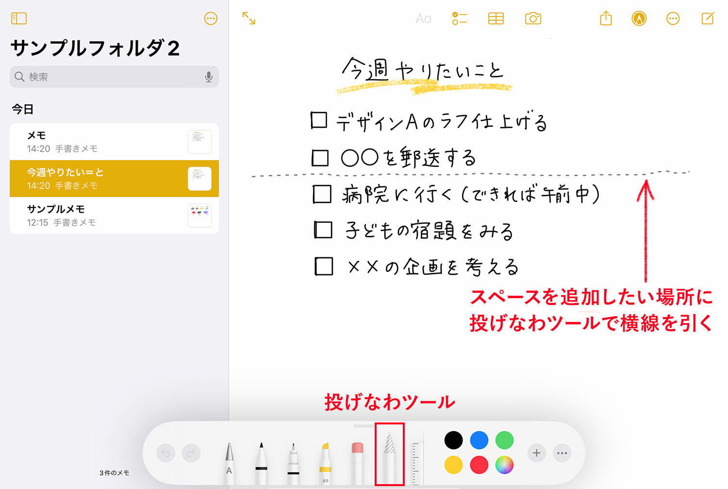 iPad純正メモアプリ：手書きメモの任意の場所にスペースを追加する