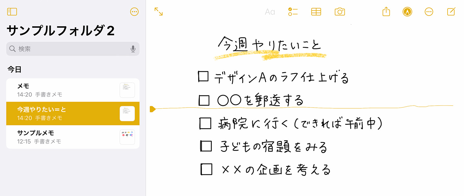 iPad純正メモアプリ：手書きメモの任意の場所にスペースを追加する