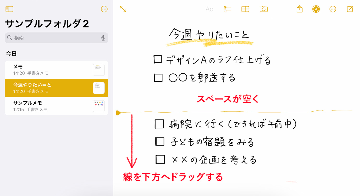 iPad純正メモアプリ：手書きメモの任意の場所にスペースを追加する