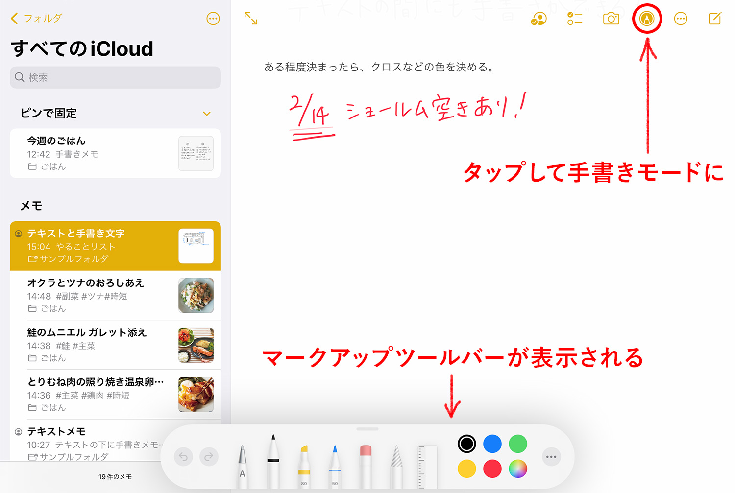 iPad純正メモアプリ：手書きモードで画像を追加する