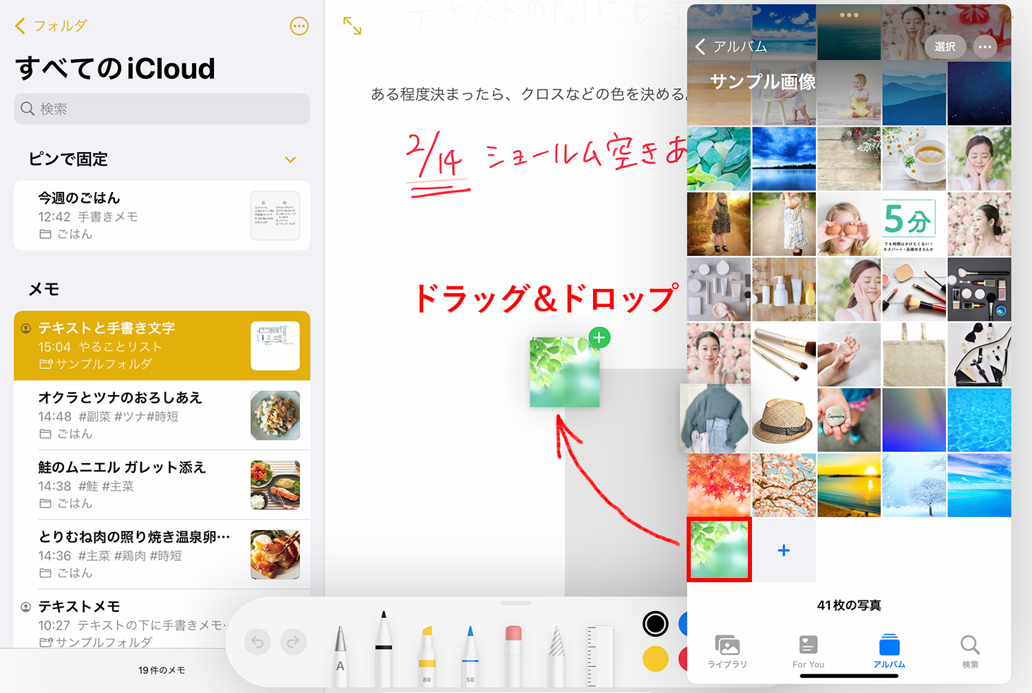 iPad純正メモアプリ：手書きモードで画像を追加する