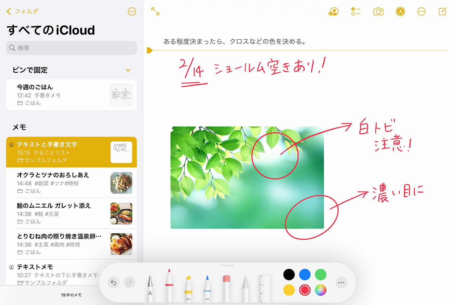 iPad純正メモアプリ：手書きモードで追加した画像の上に手書きする