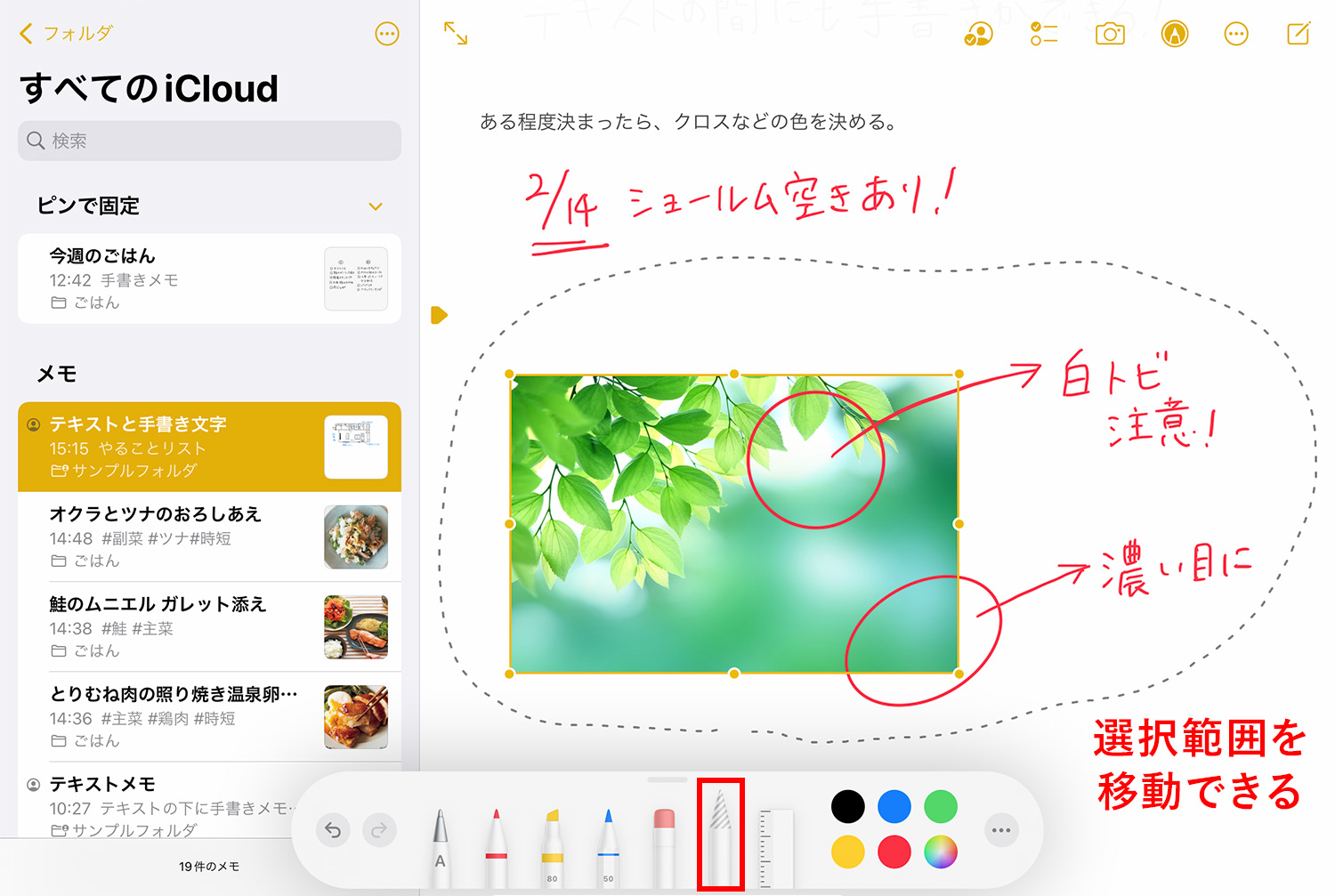 iPad純正メモアプリ：手書きモードで追加した画像や手書きを移動する