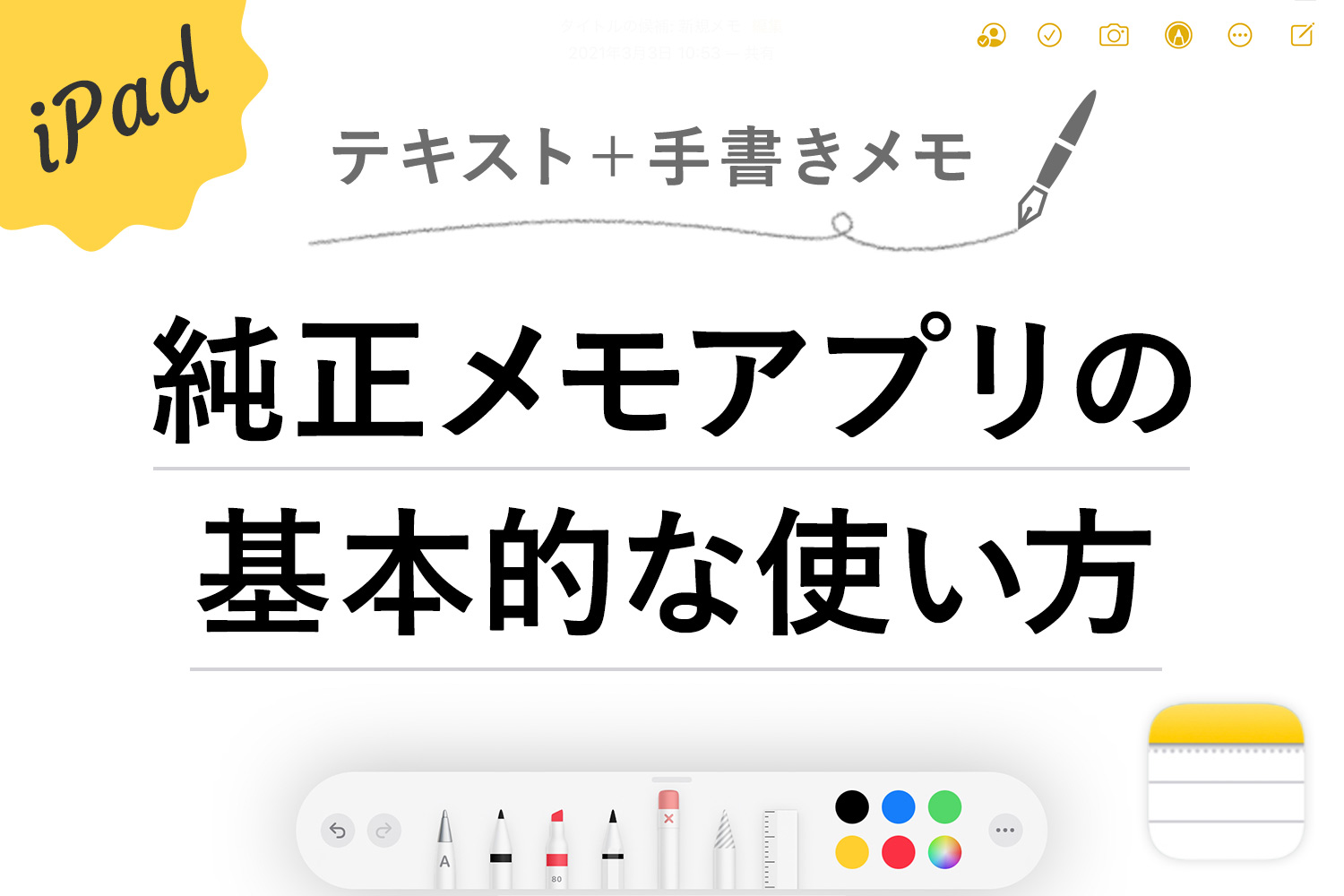 無料 Ipad純正メモアプリは有料並に優秀 使い方と機能を解説します 手書きとテキスト Kerenor ケレンオール