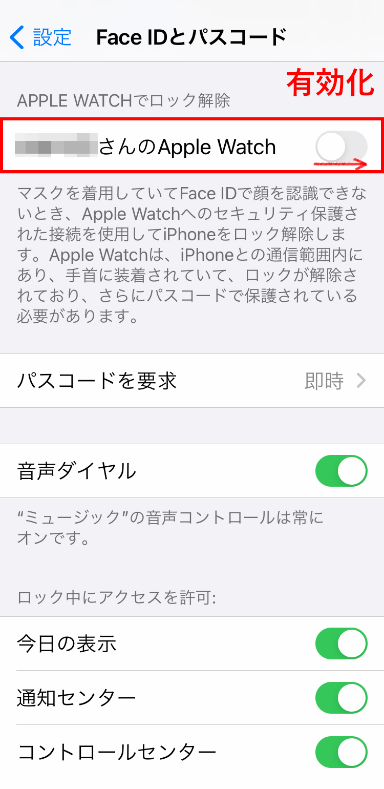 マスクをしたままApple WatchでiPhoneのロックを解除する設定方法