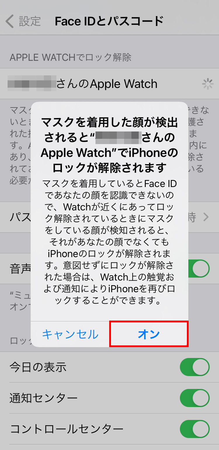 マスクをしたままApple WatchでiPhoneのロックを解除する設定方法