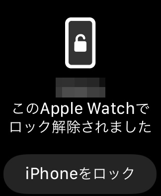 マスクをしたままApple WatchでiPhoneのロックを解除する設定方法