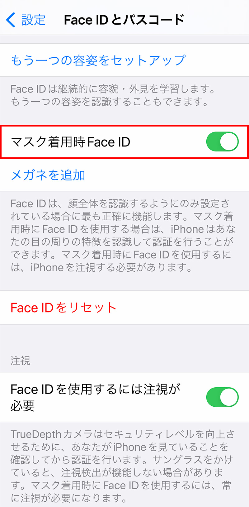 iPhoneのみでマスク着用時にFace IDでロック解除する方法