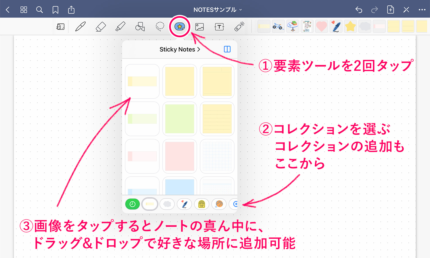 GoodNotes 5 要素ツール(Elements tool) の使い方